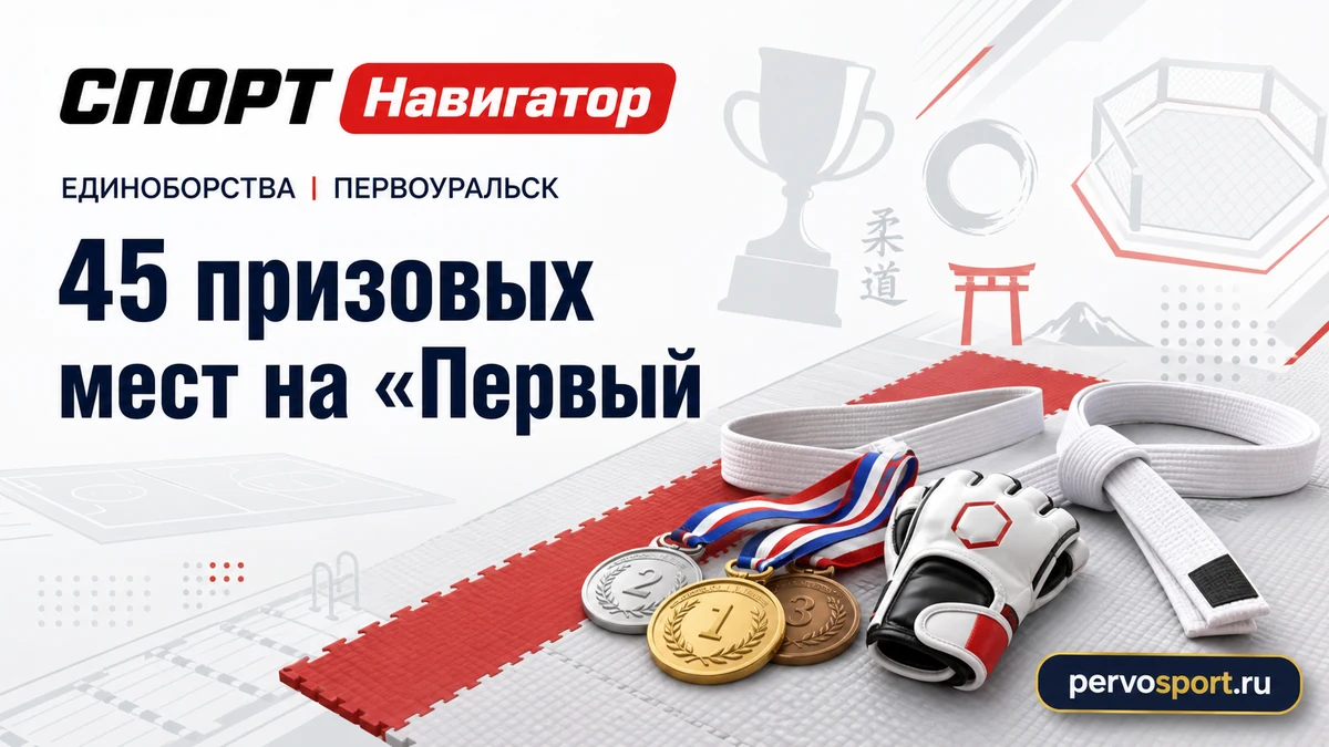 Юные бойцы на соревновании в Первоуральске