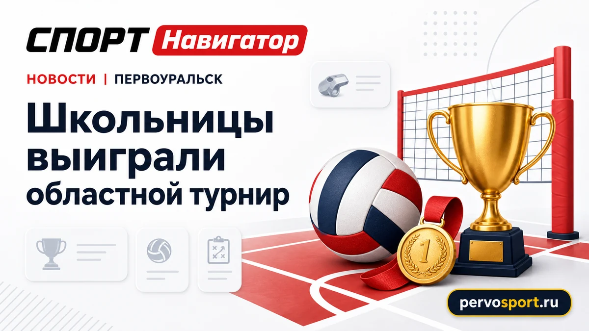 Школьная волейбольная команда Первоуральска с кубком после областного турнира