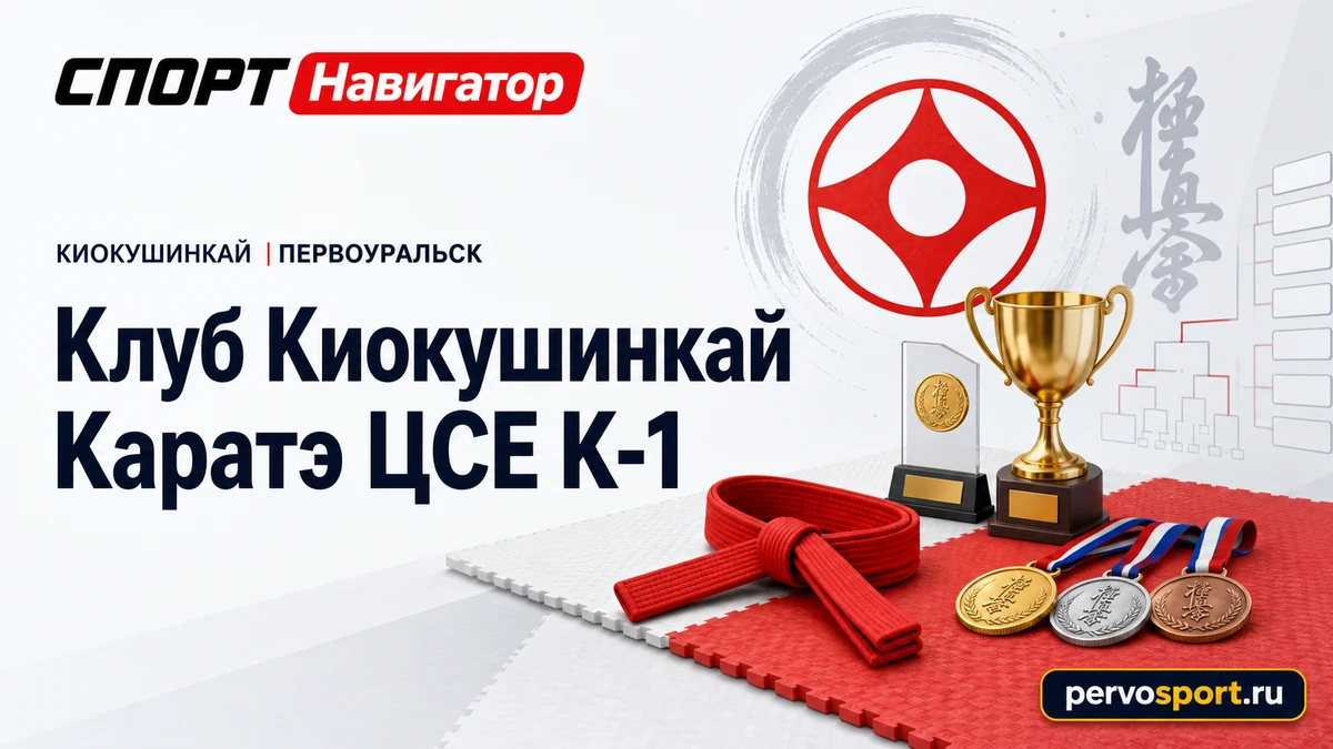 Абстрактная спортивная обложка с символамикиокушинкай, медалями, кубками и турнирными акцентами в красно-тёмнойпалитре