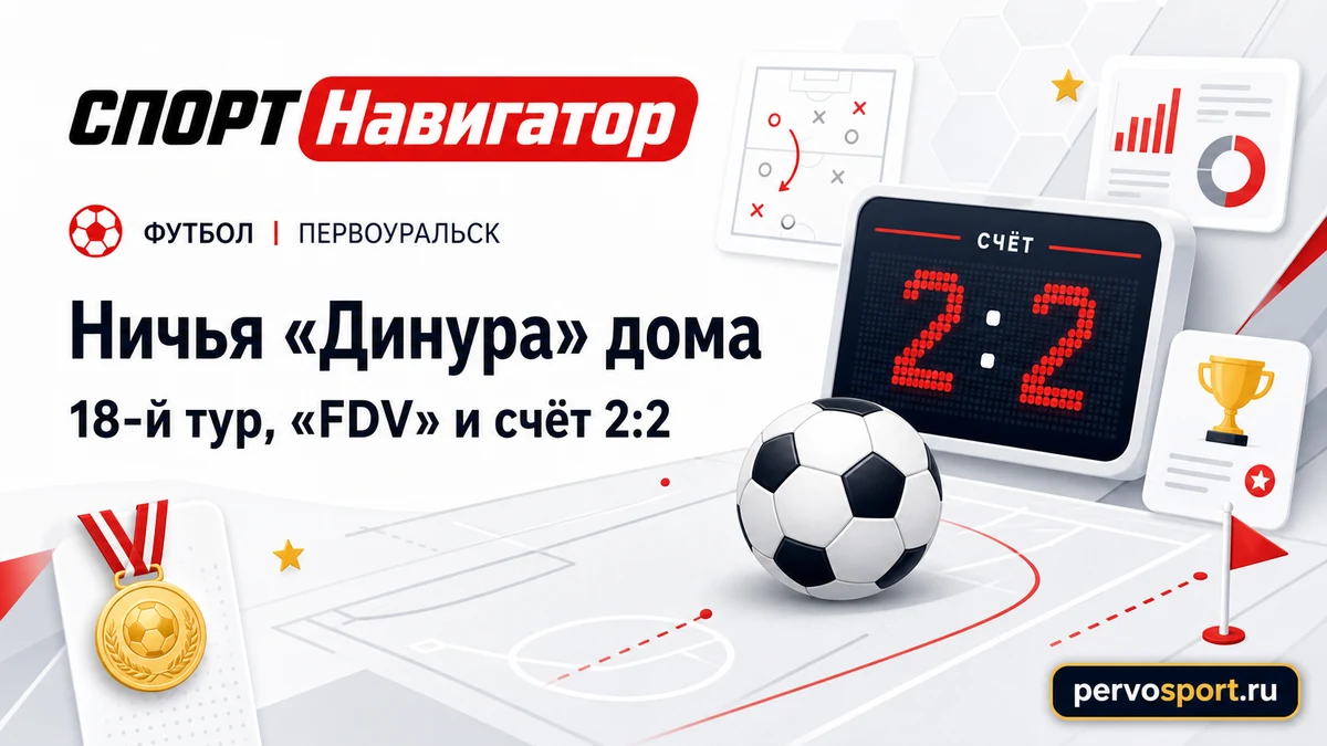Абстрактная спортивная обложка с футбольным мячом, линиями поля и счётом 2:2 в красно-тёмной палитре.