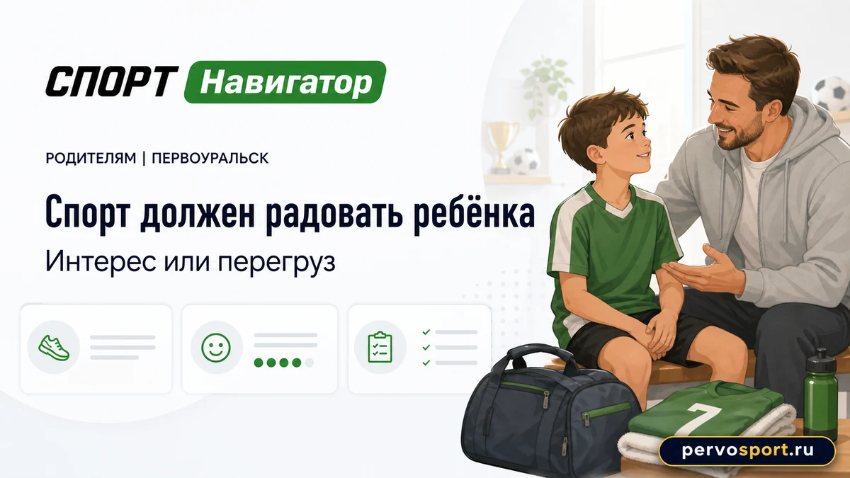 Родитель разговаривает с ребёнком после тренировки и помогает понять, нравится ли ему спорт