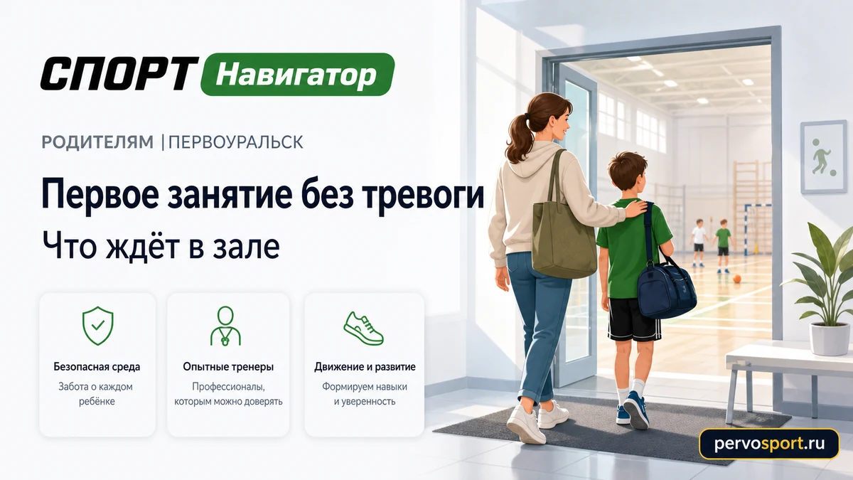 Родитель с ребёнком на первом занятии в спортивной секции, тренер показывает зал и начало разминки