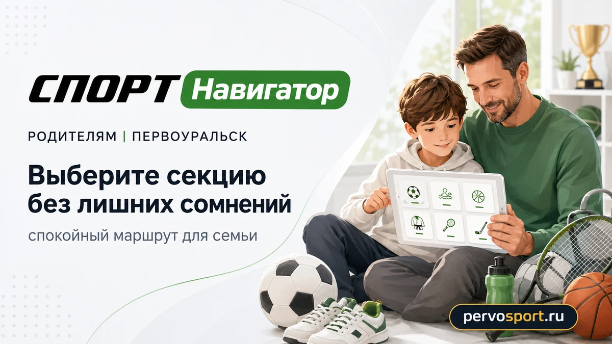 Обложка статьи для родителей о выборе спортивной секции