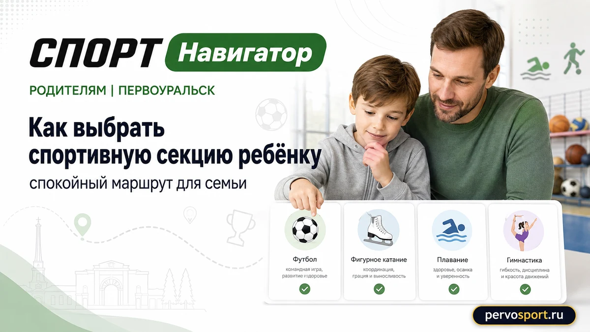 Обложка статьи для родителей о выборе спортивной секции