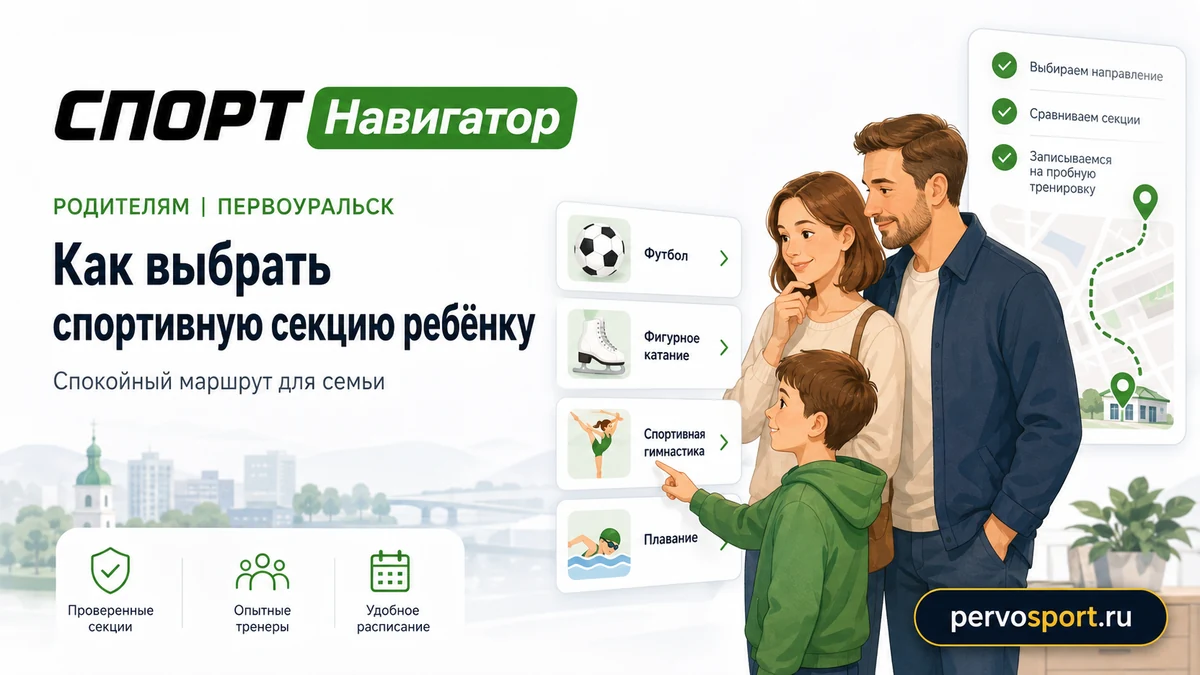 Обложка статьи для родителей о выборе спортивной секции